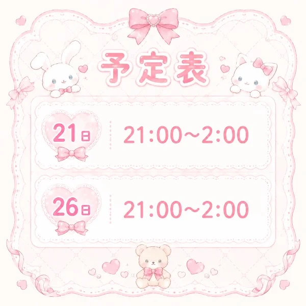 出勤情報