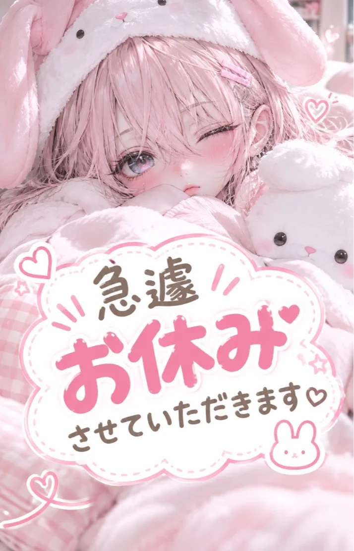 おやすみ