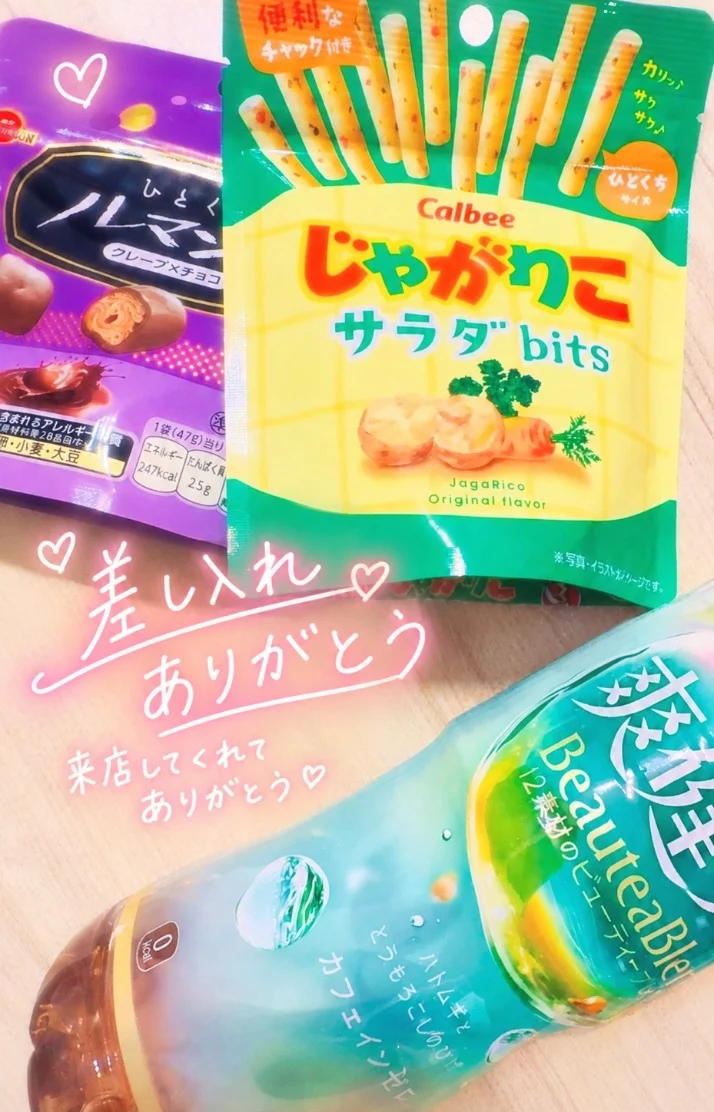 今日もありがとう！
