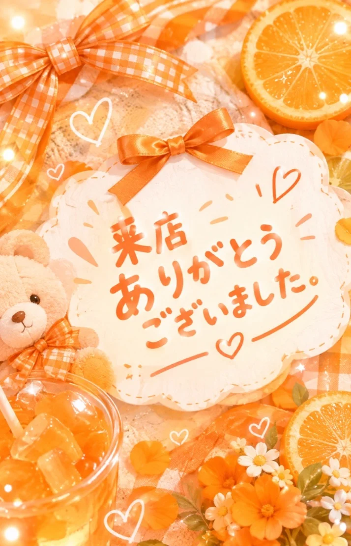 今日もありがとう！