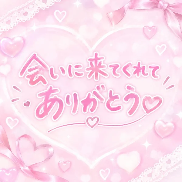 20日！