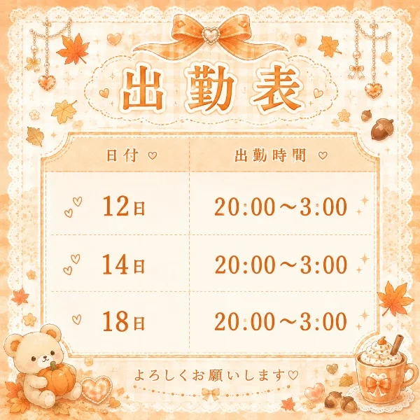 出勤日