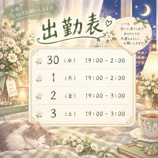 明日から💆‍♂️🎀