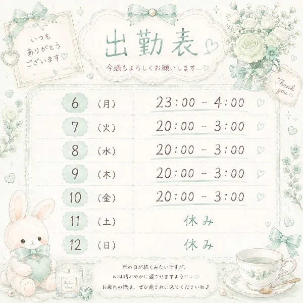出勤予定🎀