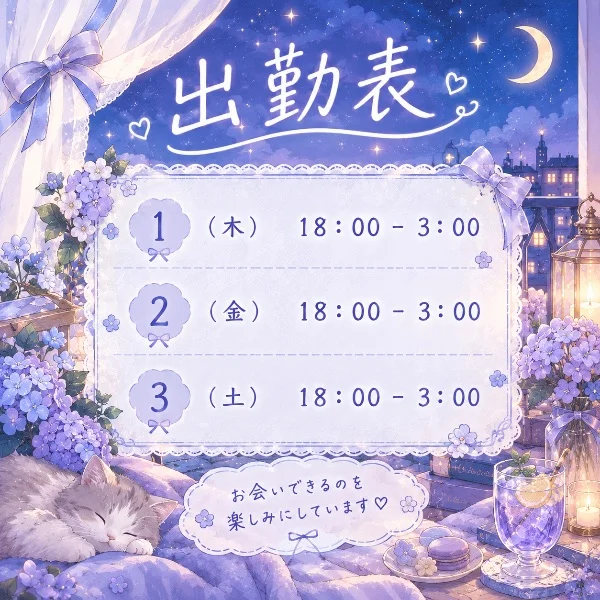 出勤予定🍯