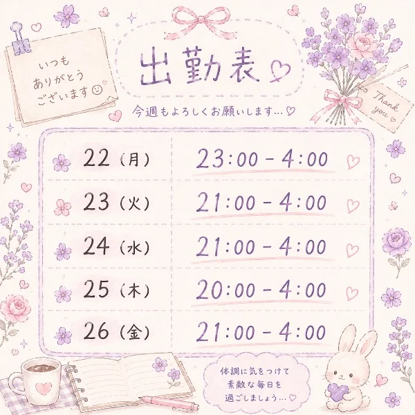 今週の予定💝
