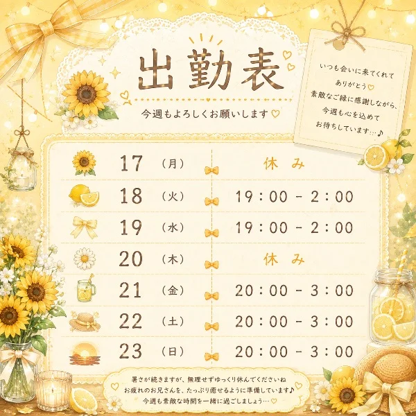 出勤予定🍯