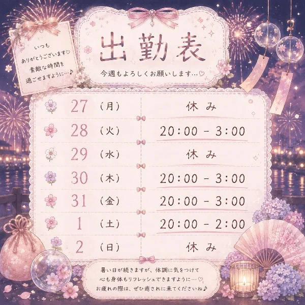 今週の出勤予定✨