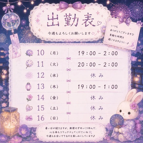 今週の予定&2時までいます！