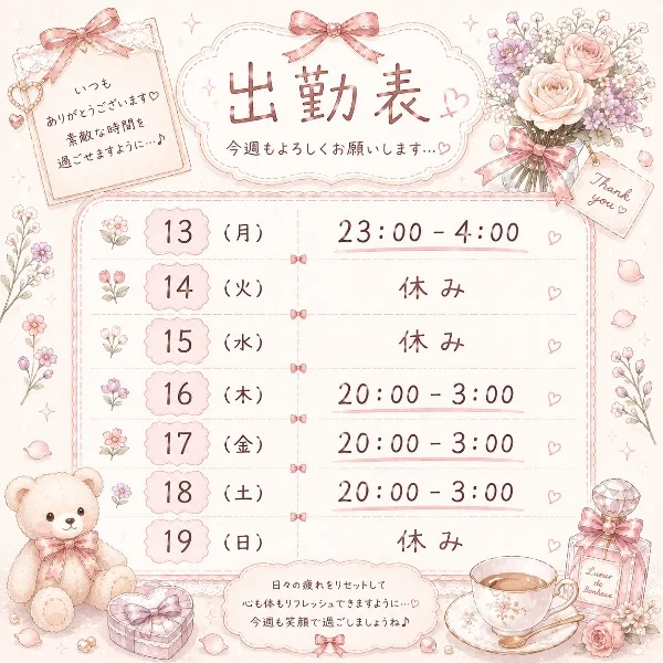 今週の予定&4時までいます！