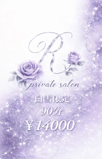 白雪/子犬《90限》