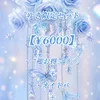 ゆき/確定演出✨️