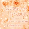 のの/柔らか上品