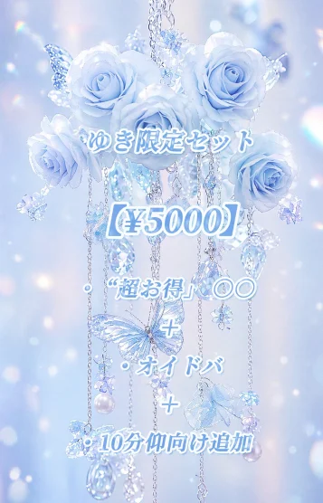 ゆき/確定演出✨️