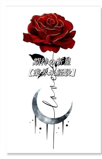 冬堂/はにかみ小悪魔