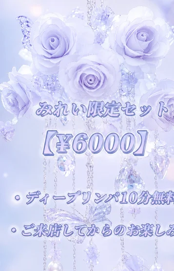みれい/逸材