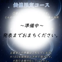 お店のコースその3