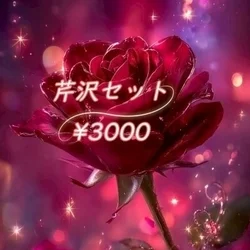 お店のコースその3