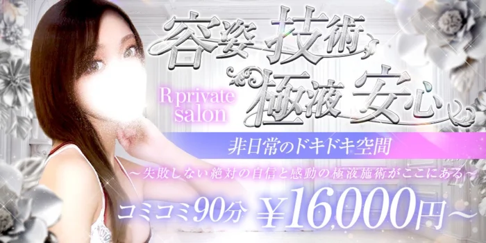 R-private-salon