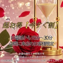 見逃し厳禁👀《いますぐ割》✨