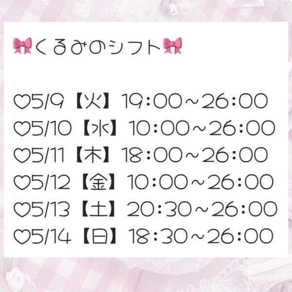 ♡くるみ週間♡