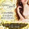 岐阜メンズエステ SIGMASPA〜シグマスパ〜