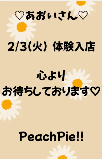 2/3🍑あおい🍑