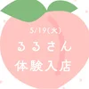 🍑るる🍑