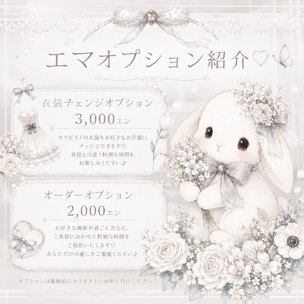 えまオプションのご紹介🐰🤍