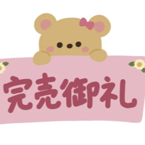 お礼💖H様