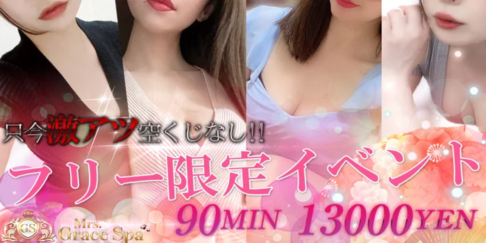 Mrs.Grace Spa 明石店