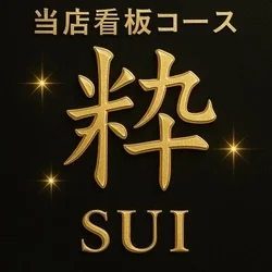 お店のコースその2