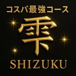 お店のコースその1