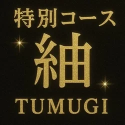 お店のコースその3