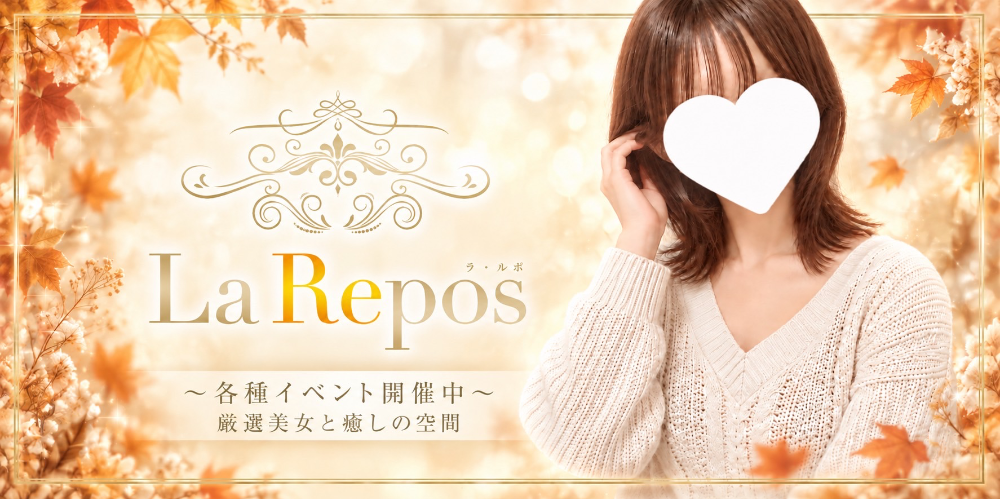 La Repos(ラ・ルポ)