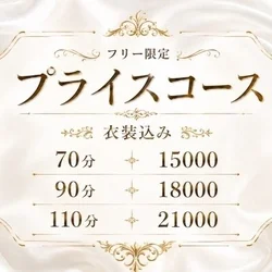 🕊️コスパ最強🕊️プライスコースのご案...