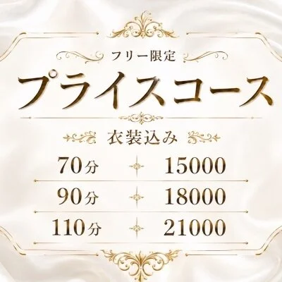 割引情報⚡️⚡️お得なコースございます✨✨