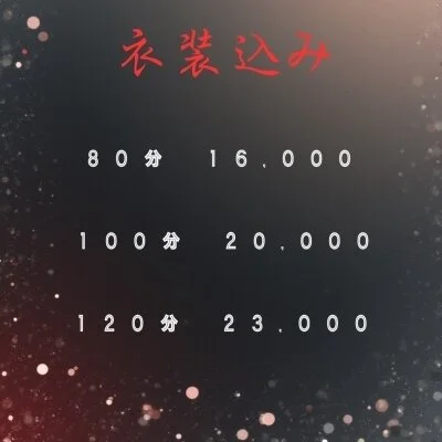 🕊️コスパ最強🕊️プライスコースのご案内🍃👻
