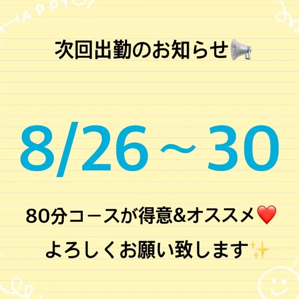 次回出勤日