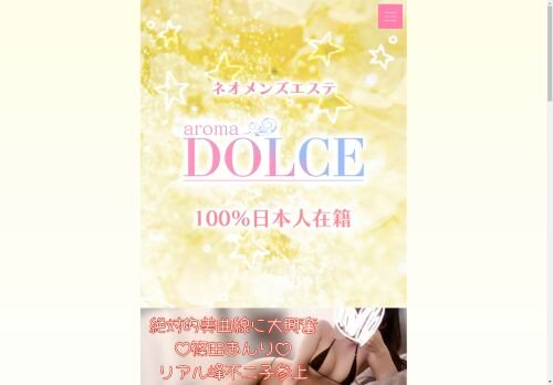 aroma DOLCE（アロマドルチェ）の公式ホームページ