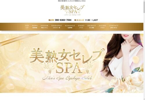 美熟女セレブSPA 厚木ルームの公式ホームページ