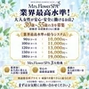「30～55歳までの大人女性大募集！」 のサムネイル
