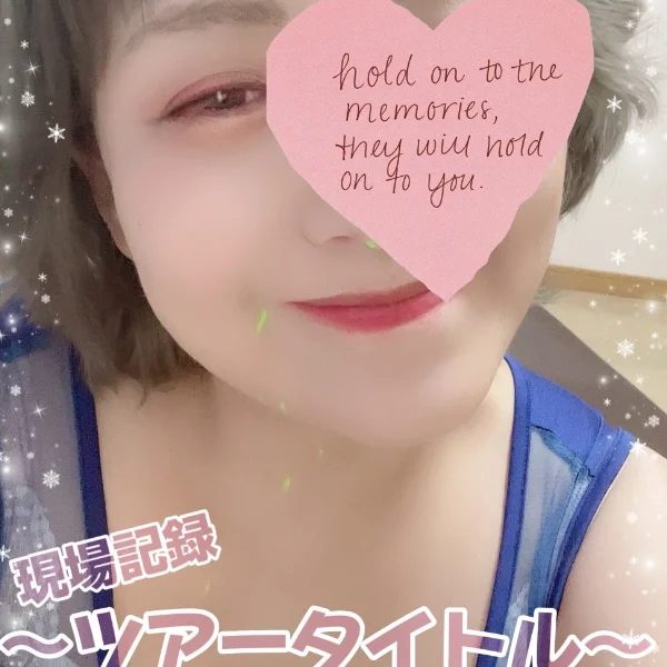 15時から120分Y様♡