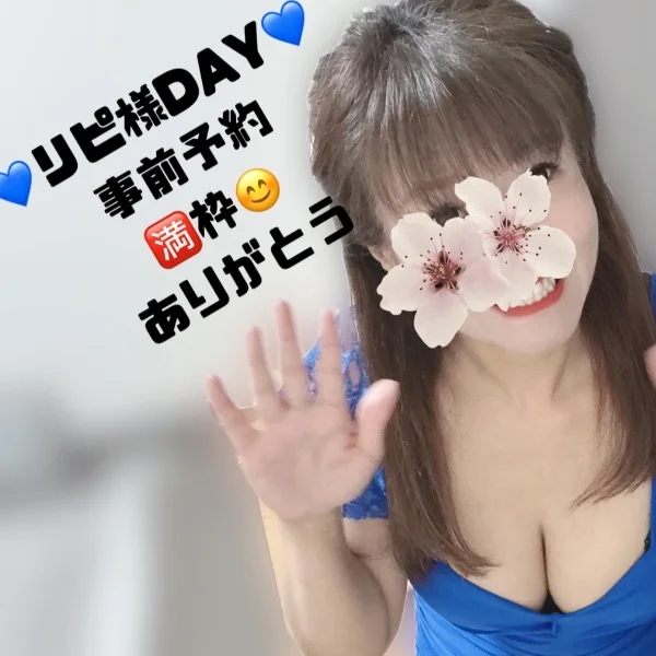 リピ様DAY🈵枠ありがとうございます💙