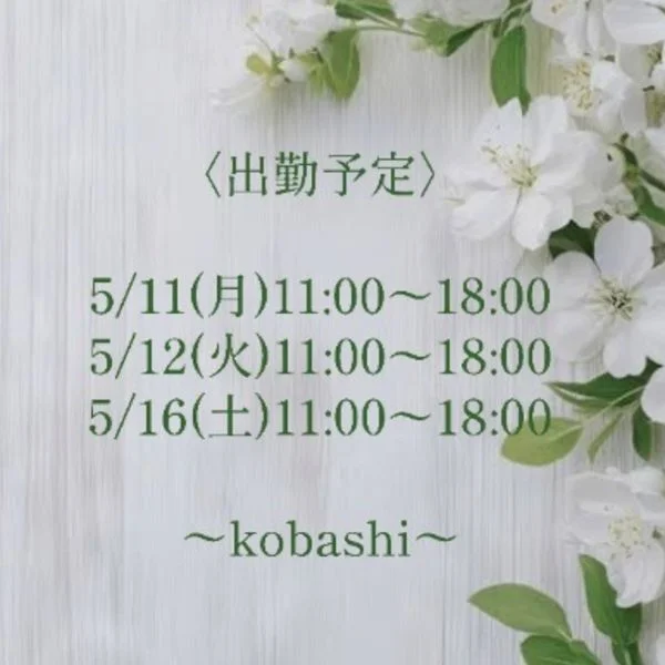 出勤予定♪