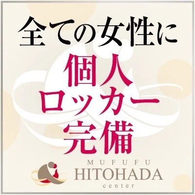 MUFUFU HITOHADA Centerのメリットイメージ(4)