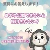 【自由出勤制度】ライフスタイルに合わせて自由に出勤♪のサムネイル