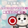 【不安解消！】人見知りでもバッチリ◎のサムネイル