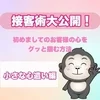 【接客術】リピートを増やす心遣い♪のサムネイル