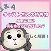 【Q&A】出勤時の持ち物は？のサムネイル